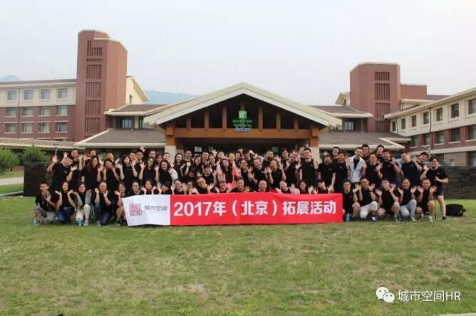 城市空間(北京)拓展活動(dòng)紀(jì)實(shí) 城市空間(北京)拓展活動(dòng)紀(jì)實(shí)