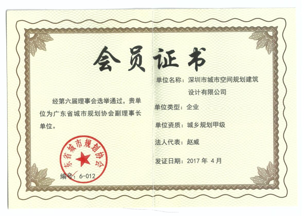 廣東省規(guī)劃協(xié)會(huì)副理事長(zhǎng)單位