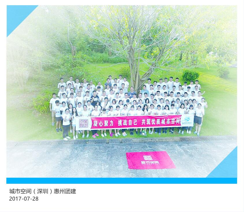 凝心聚力,挑戰(zhàn)自己——城市空間(深圳)仲夏團(tuán)建手記 凝心聚力,挑戰(zhàn)自己——城市空間(深圳)仲夏團(tuán)建手記