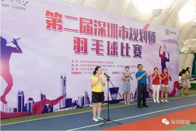 深圳市第二屆規(guī)劃師羽毛球比賽在大生體育園舉行 深圳市第二屆規(guī)劃師羽毛球比賽在大生體育園舉行