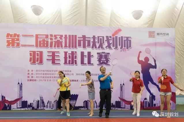 深圳市第二屆規(guī)劃師羽毛球比賽在大生體育園舉行 深圳市第二屆規(guī)劃師羽毛球比賽在大生體育園舉行