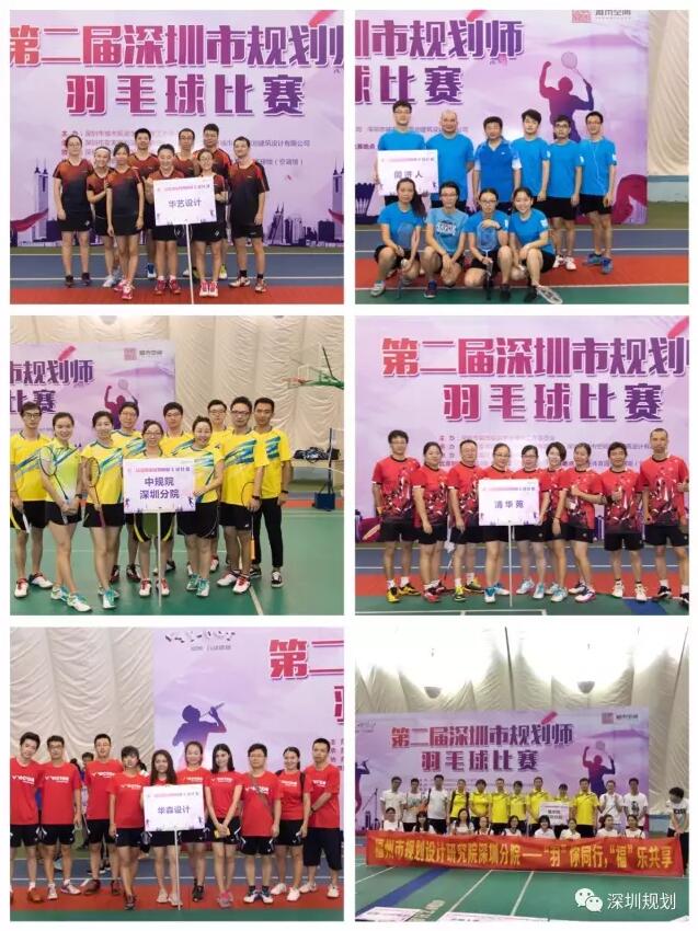 深圳市第二屆規(guī)劃師羽毛球比賽在大生體育園舉行 深圳市第二屆規(guī)劃師羽毛球比賽在大生體育園舉行
