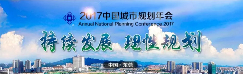 中國頂級規(guī)劃師11月云集東莞 論劍城市發(fā)展規(guī)劃 中國頂級規(guī)劃師11月云集東莞 論劍城市發(fā)展規(guī)劃