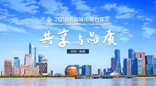 祝賀公司榮獲“2018中國城市規(guī)劃年會(huì)優(yōu)秀組織獎(jiǎng)”提名表揚(yáng)單位 祝賀公司榮獲“2018中國城市規(guī)劃年會(huì)優(yōu)秀組織獎(jiǎng)”提名表揚(yáng)單位